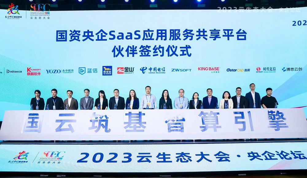 国资央企SaaS应用服务共享平台.jpg
