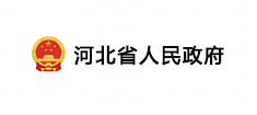 河北省人民政府