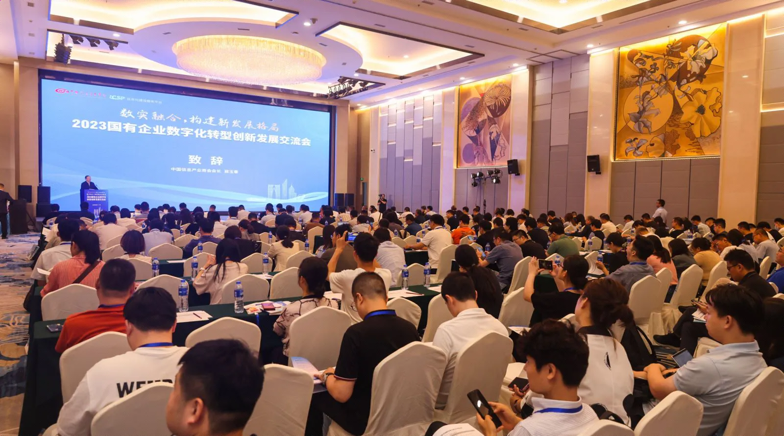 蓝信出席2023国有企业数字化转型创新发展交流会,助力打造国企一体化协同办公平台