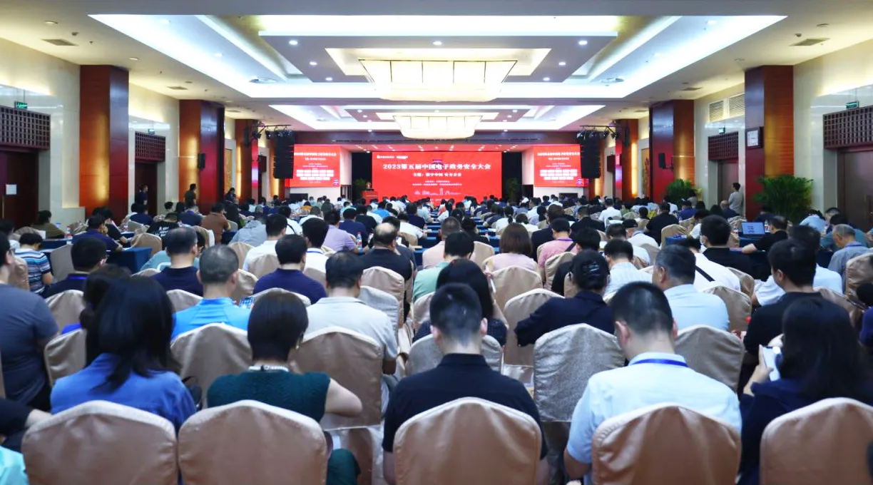 2023中国电子政务安全大会召开,蓝信聚力打造安全政务协同办公平台最佳“范本”