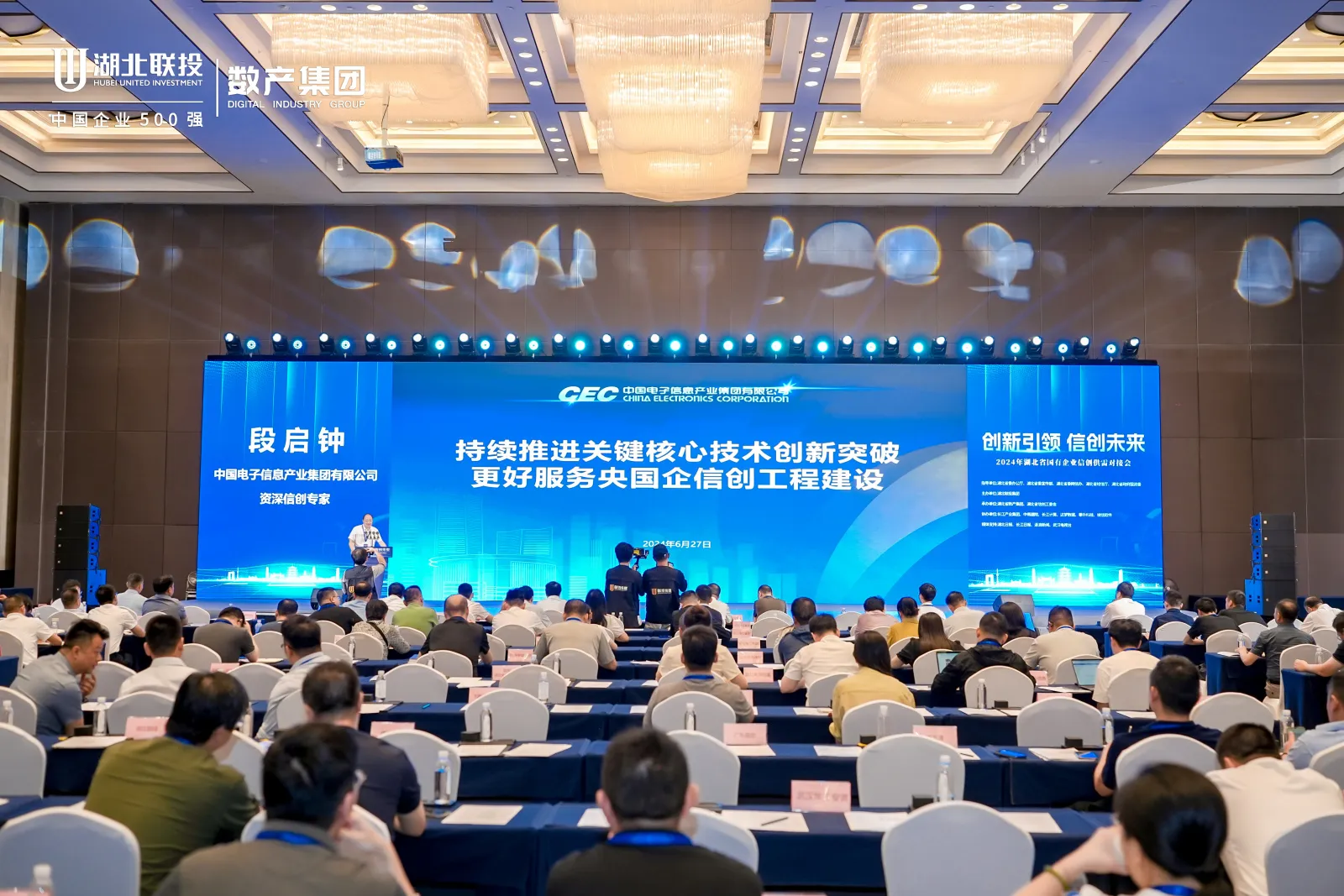 2024湖北省国有企业信创供需对接会圆满落幕,蓝信移动携信创解决方案亮相武汉.jpg