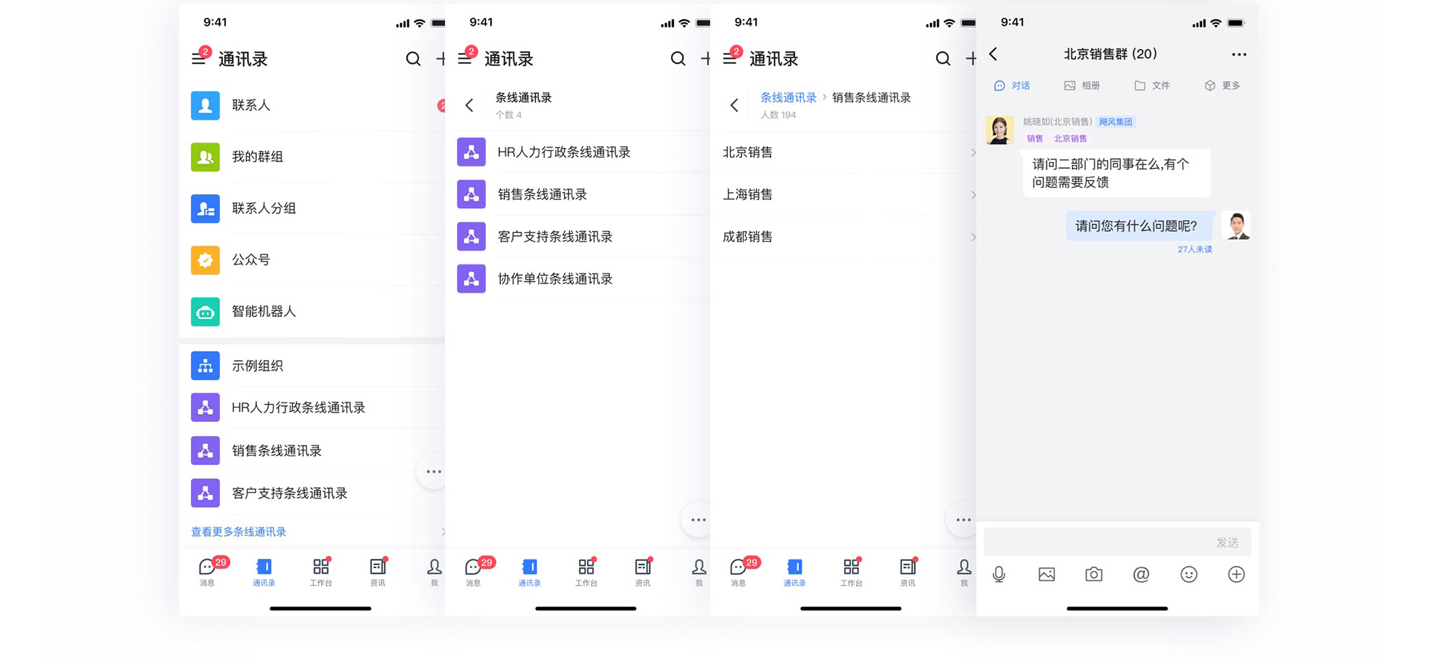 蓝信条线通讯录.jpg
