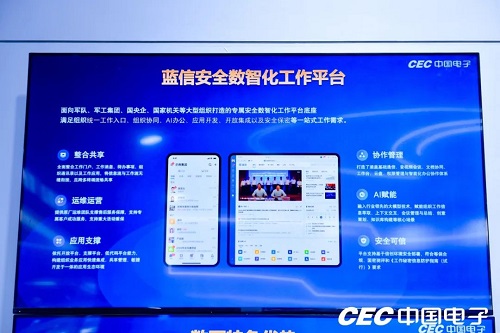 蓝信安全数智化工作平台.jpg