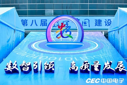 第八届数字中国建设峰会.jpg