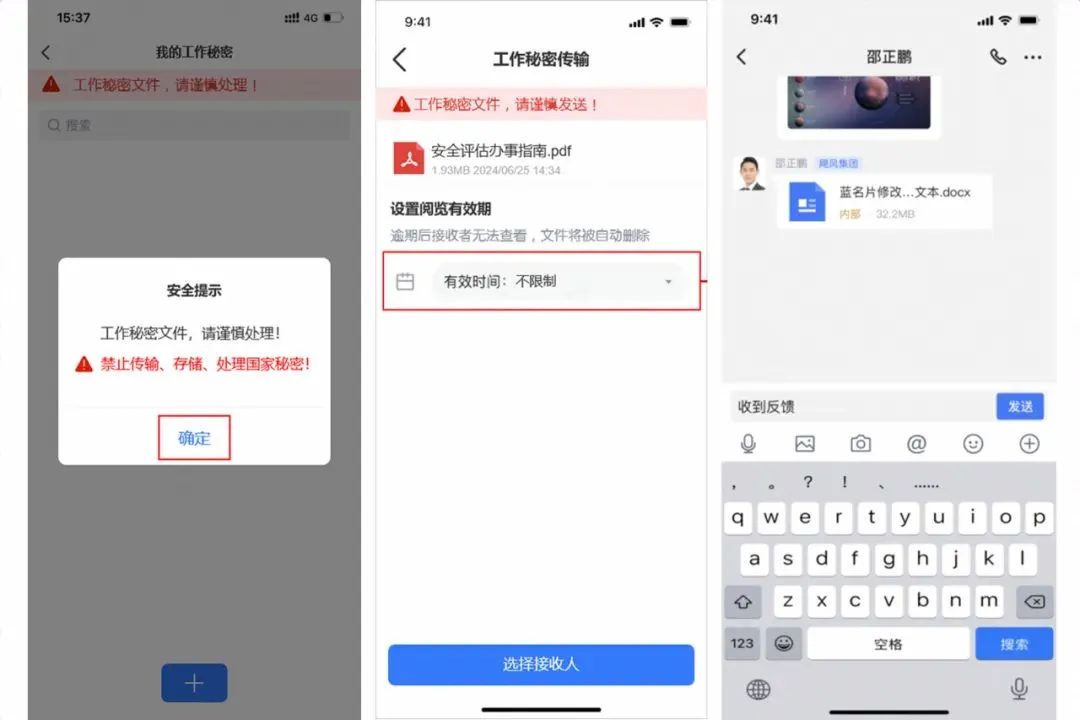 蓝信工作秘密示例.jpg