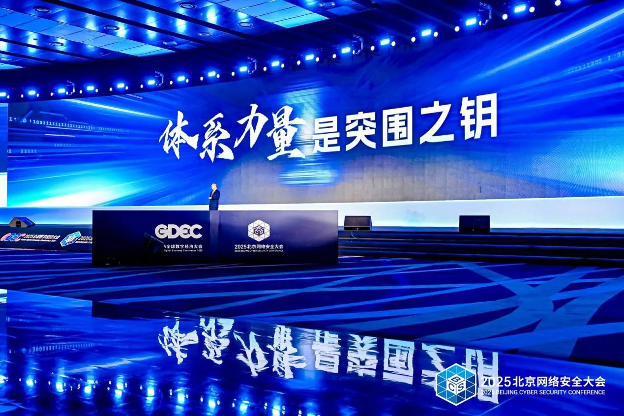 蓝信参加北京网络安全大会.png