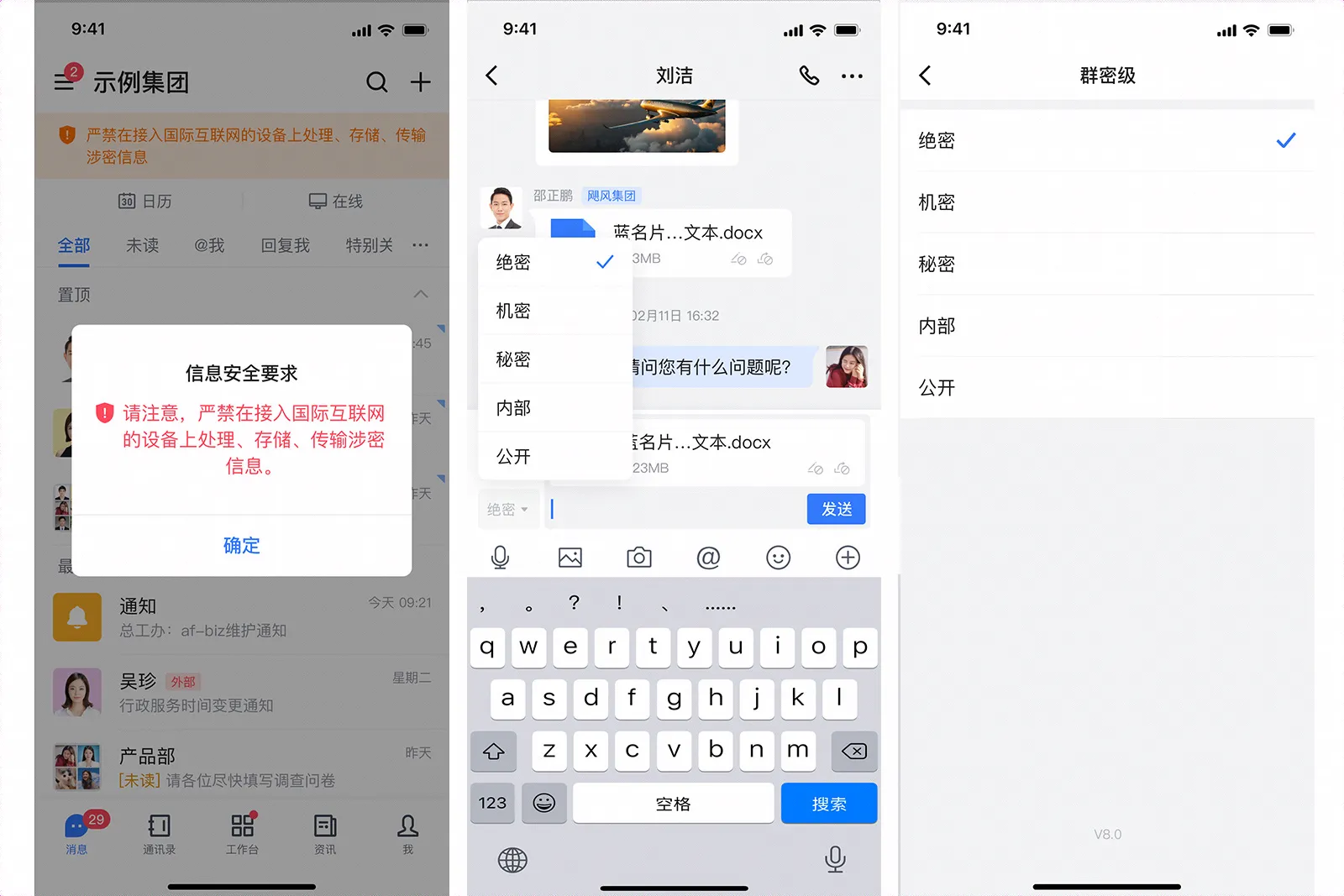 蓝信保密示例.jpg