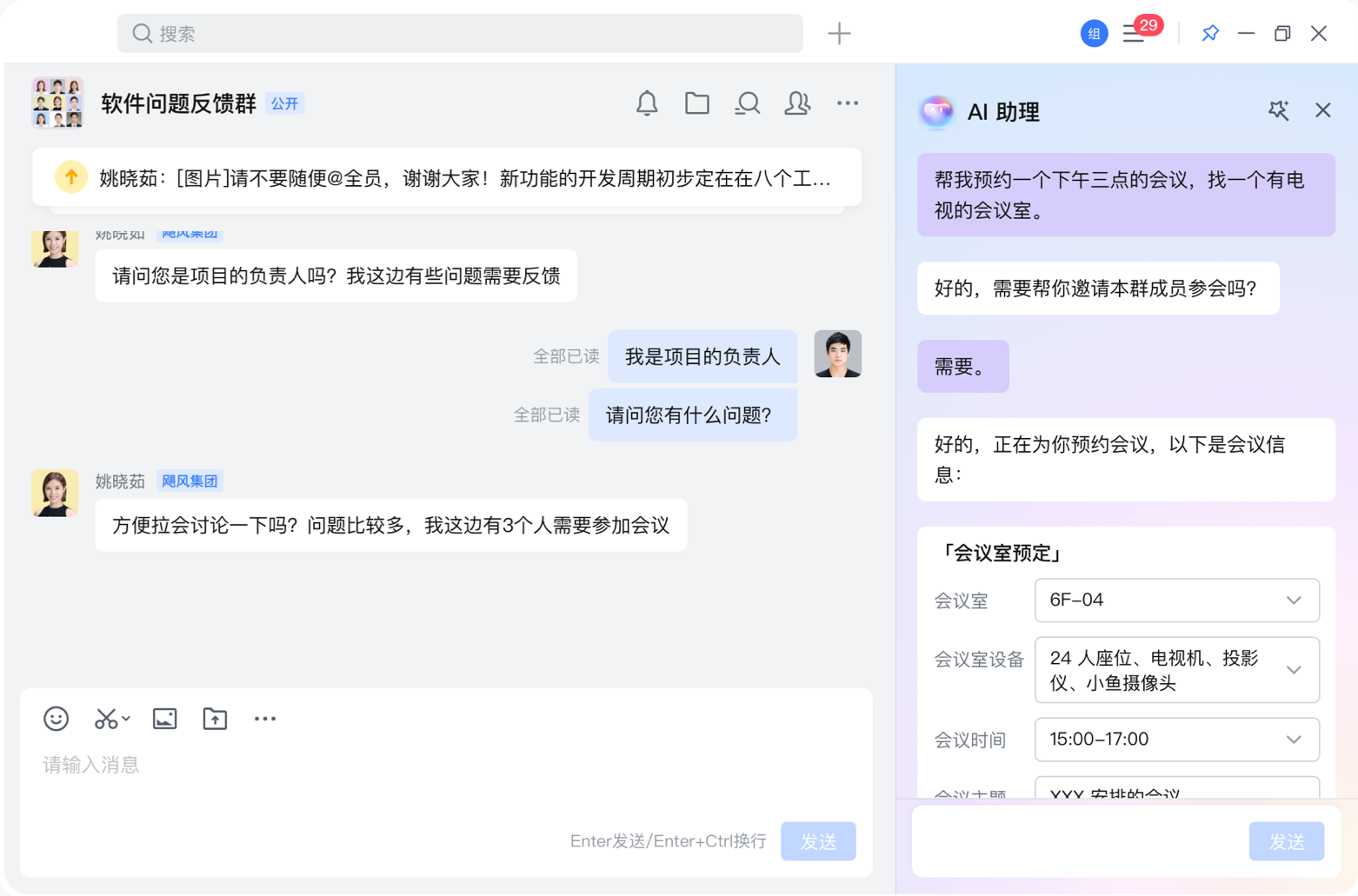待办智能协同