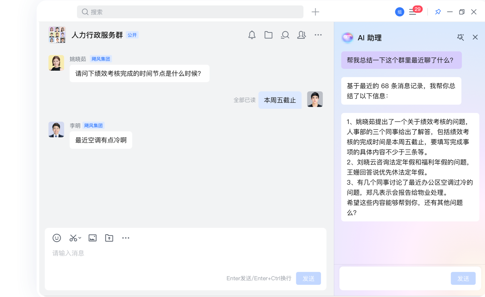 消息智能总结