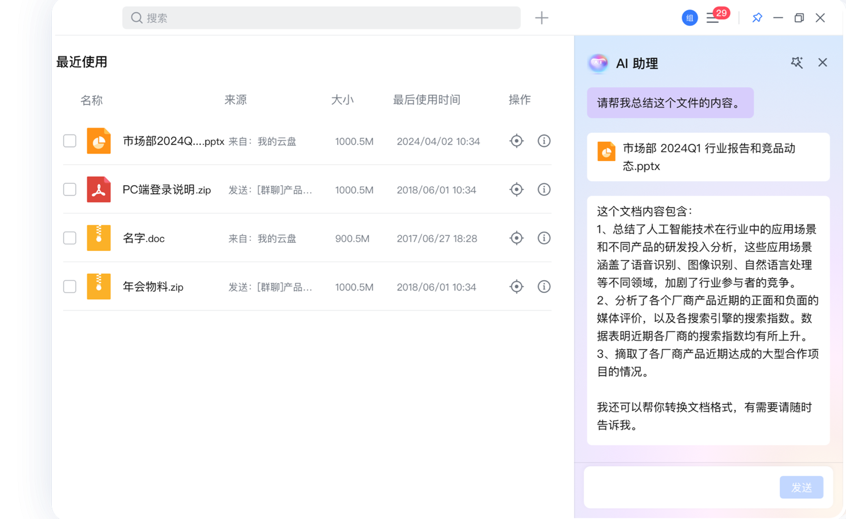 文档快速阅读