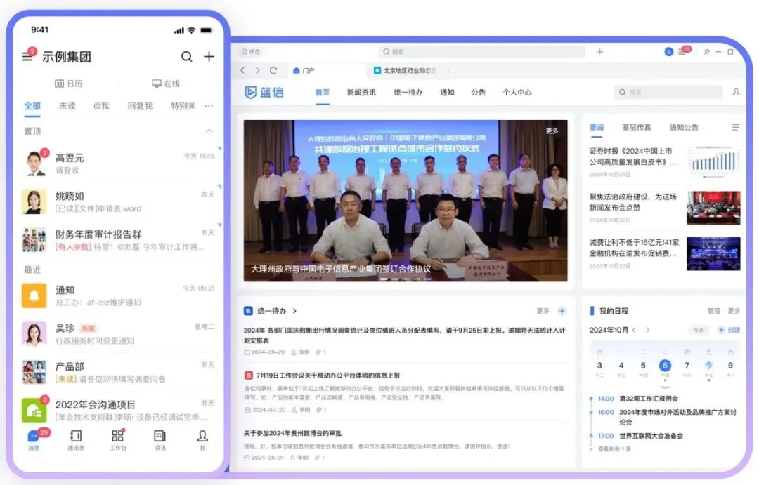 蓝信安全数智化工作平台示例图.jpg