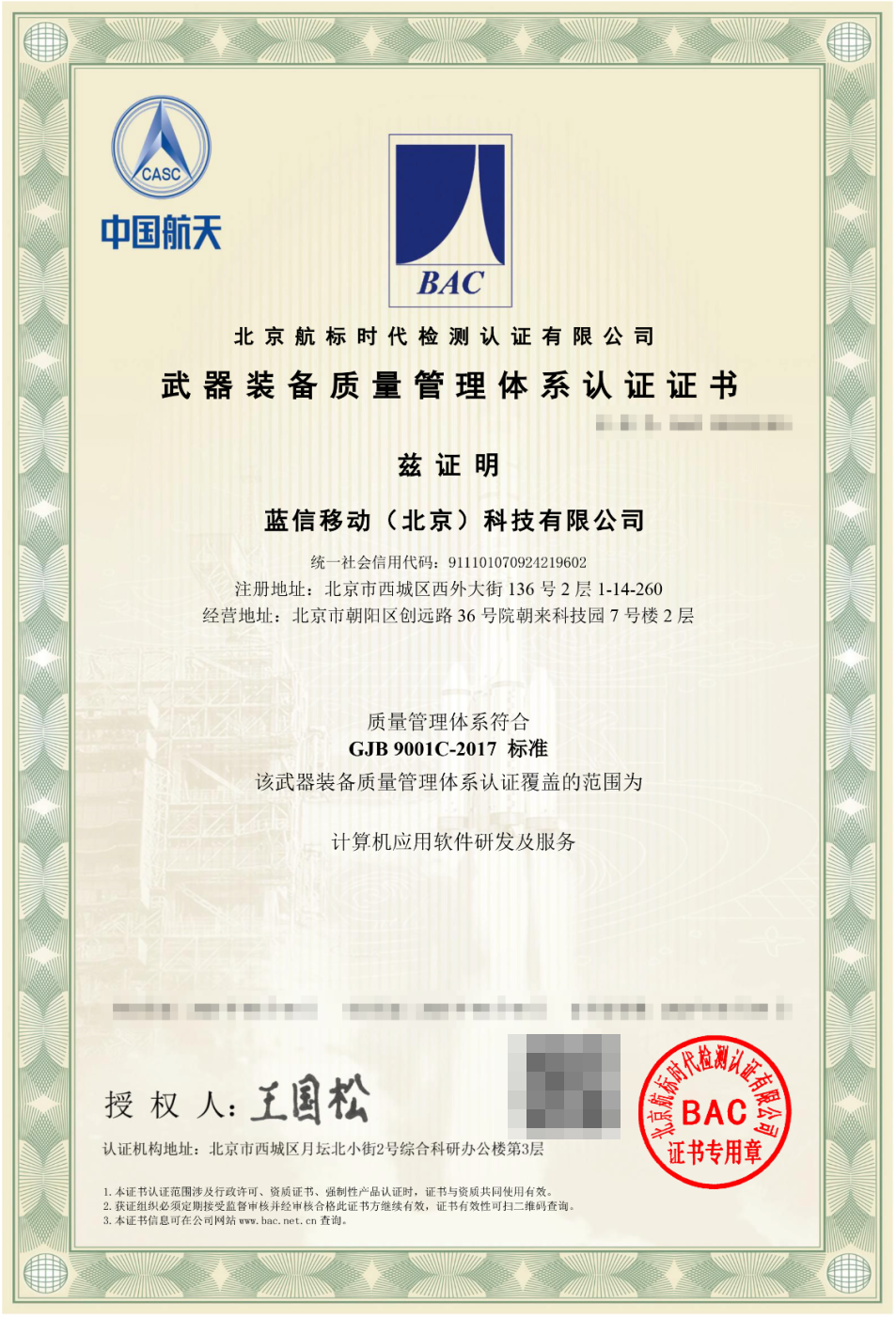 武器装备质量管理体系认证证书.png