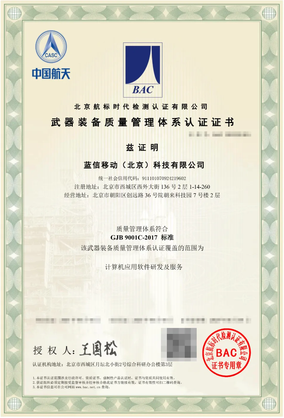 武器装备质量管理体系认证证书.png