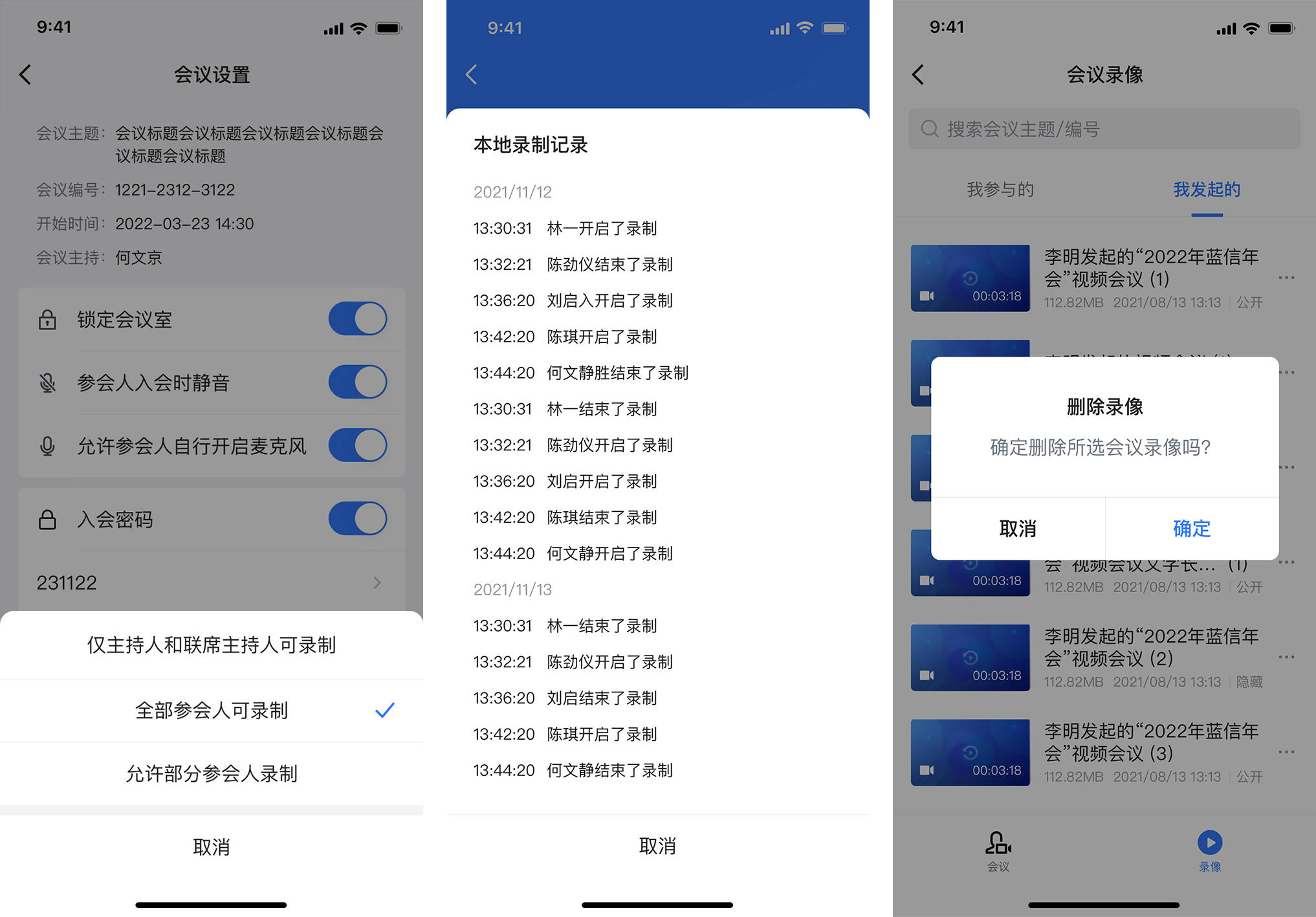 蓝信视频会议录制权限.png