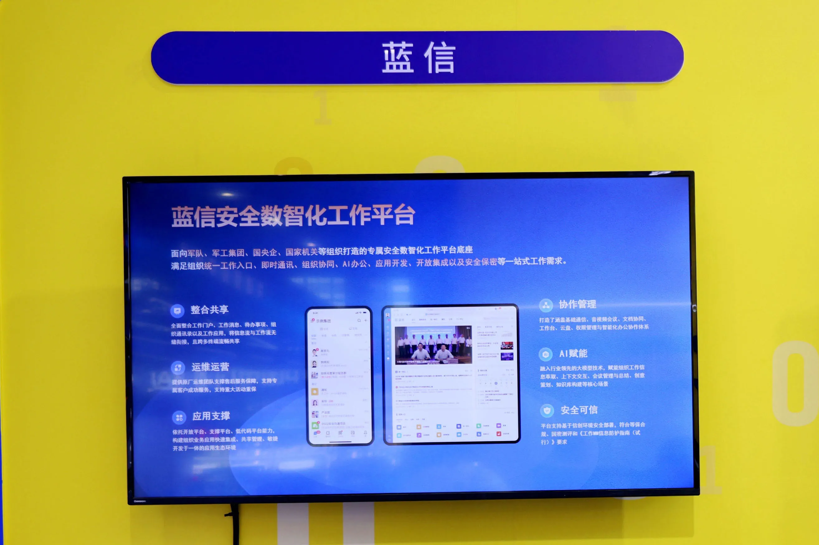蓝信2025数博会.jpg