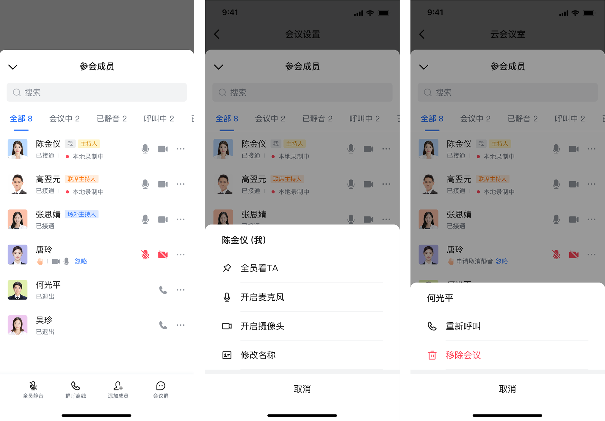 蓝信视频会议会中管控.png