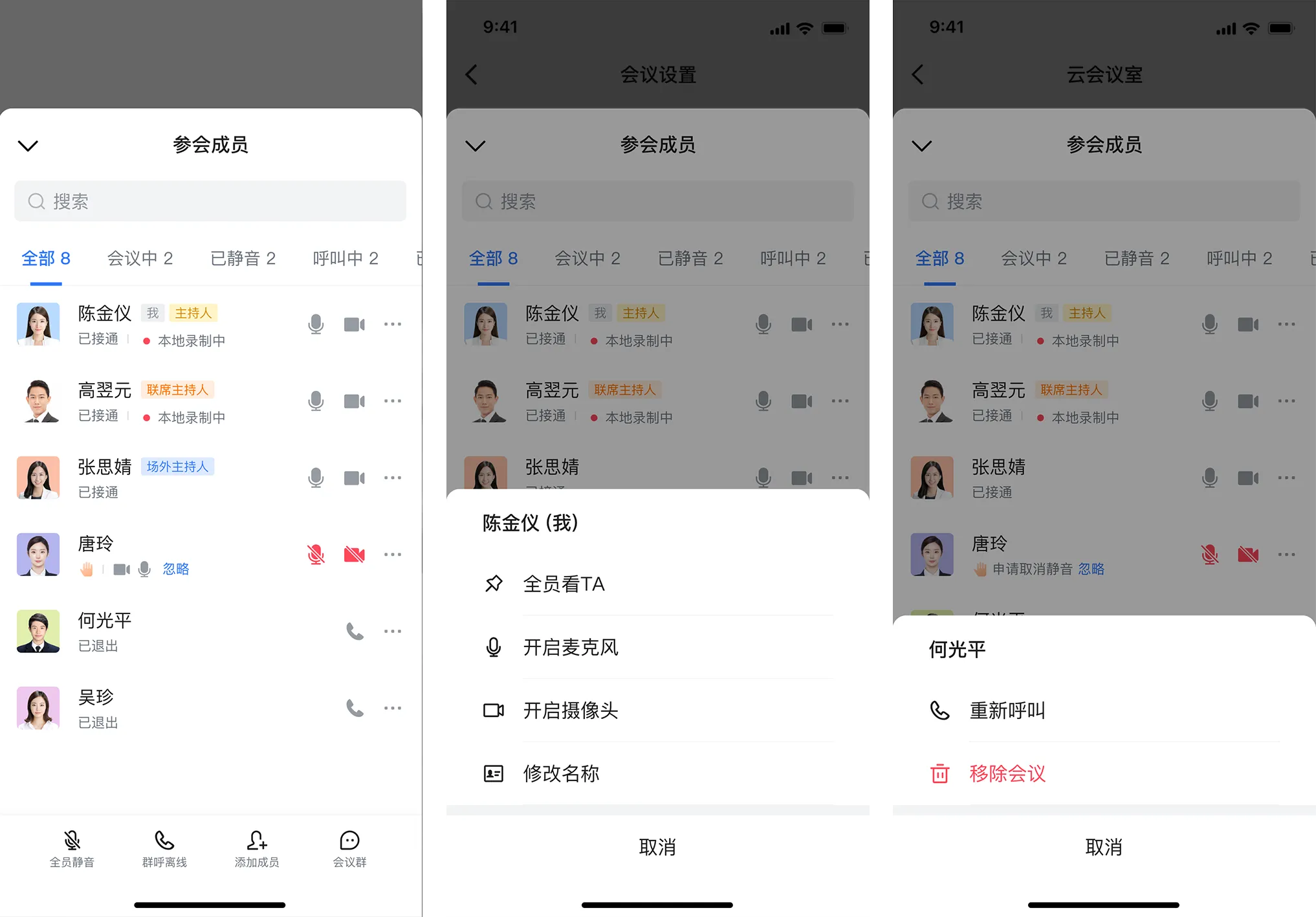 蓝信视频会议会中管控.png
