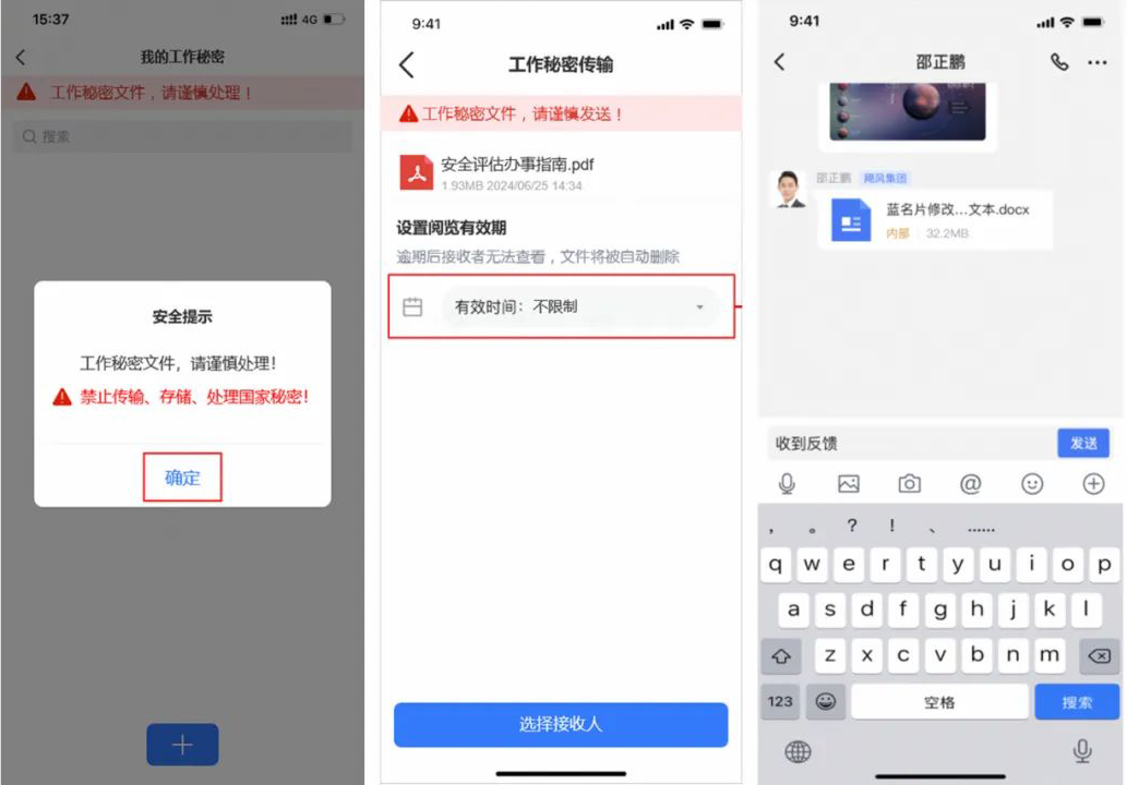 蓝信工作秘密解决方案.png