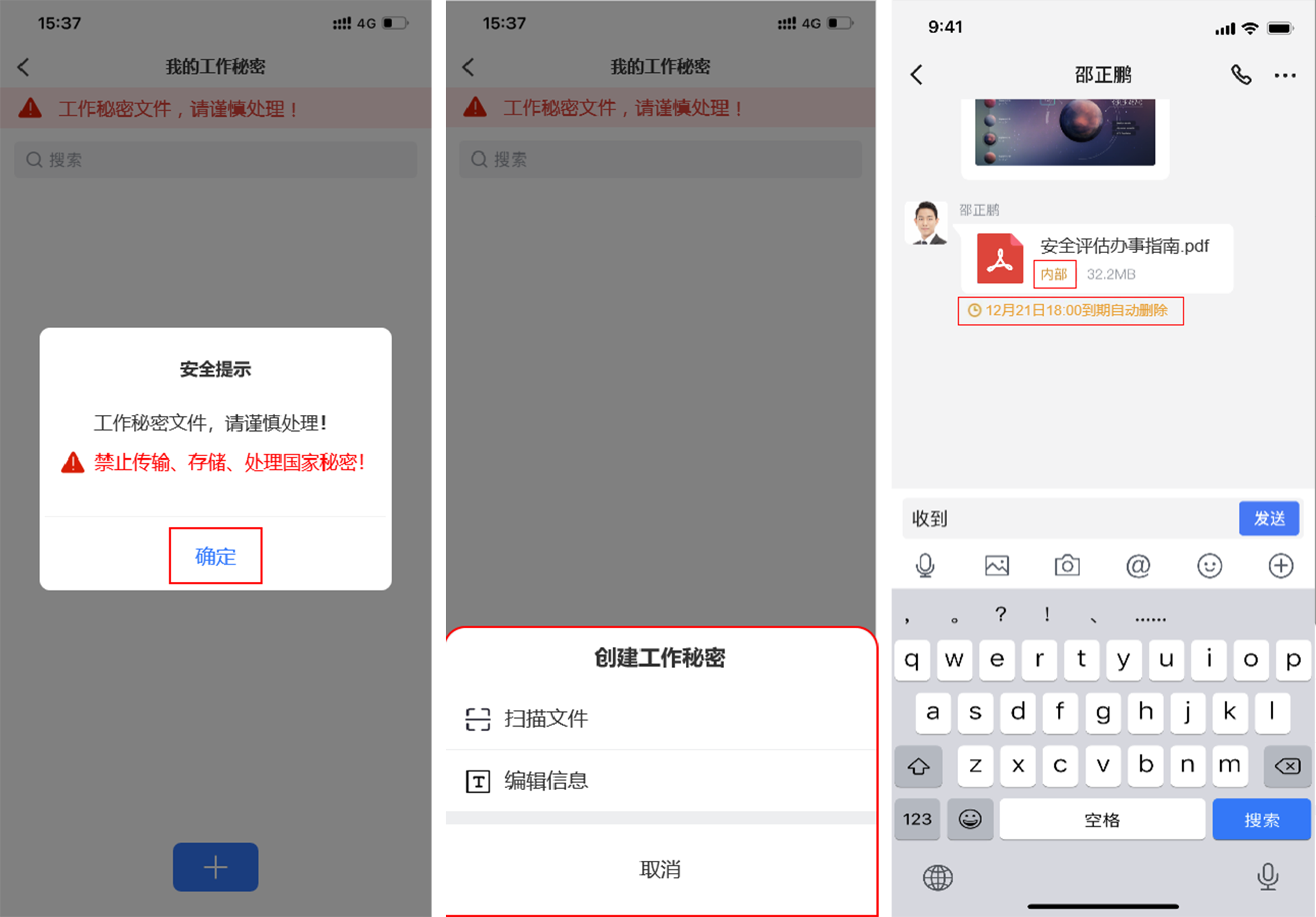 蓝信工作秘密解决方案.png