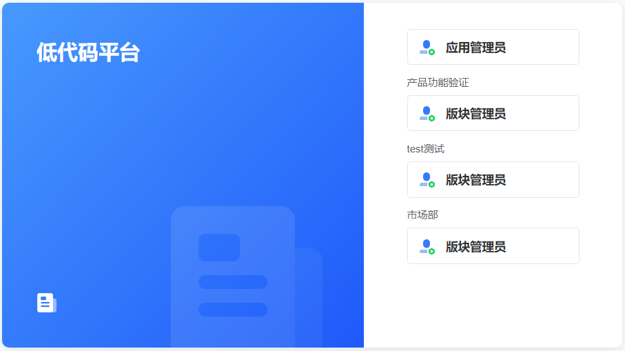 蓝信低代码平台分级分权.png