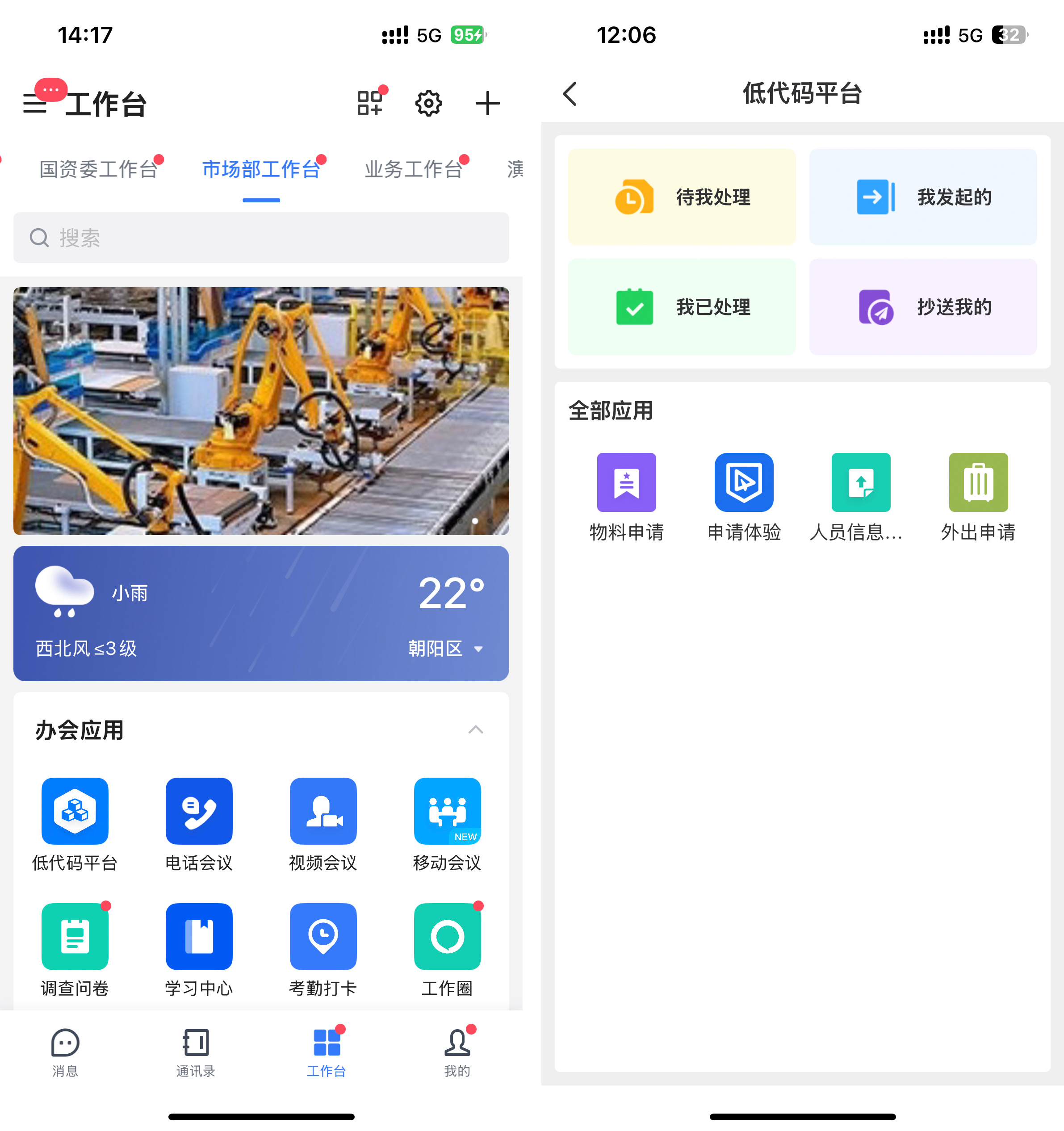 蓝信工作台、低代码平台.png