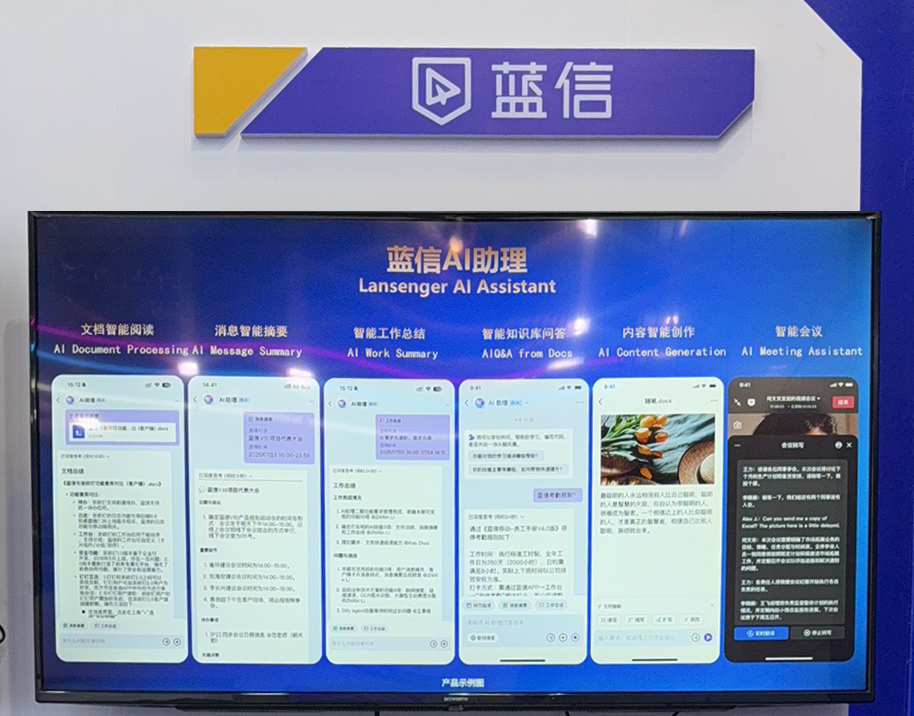 蓝信AI助理.png