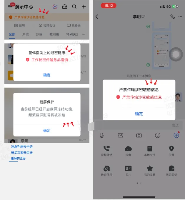 蓝信主动安全防护功能示例.png