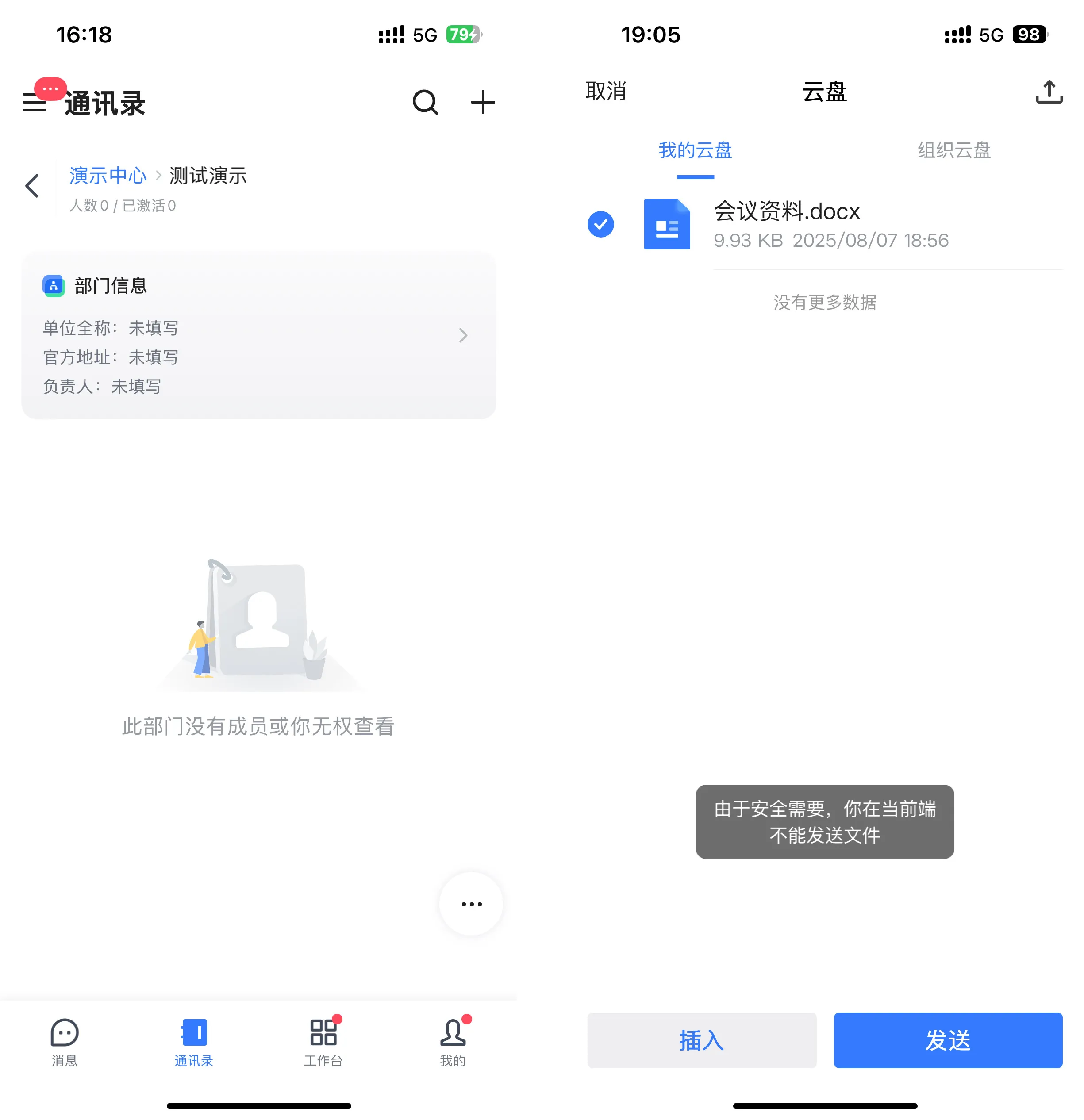 蓝信权限管控示例.png