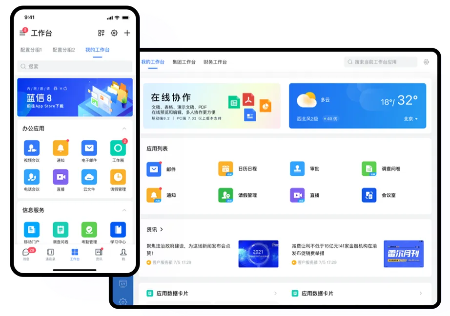 蓝信工作台.png