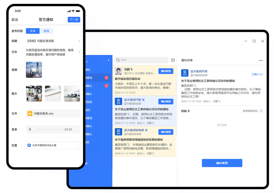 蓝信通知公告.png 蓝信通知公告.png