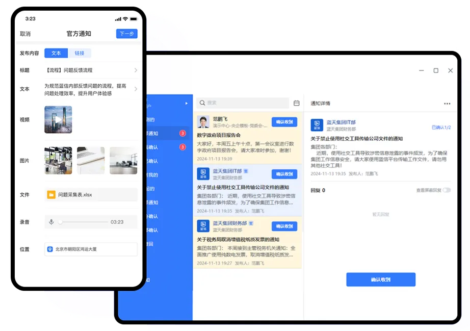 蓝信通知公告.png