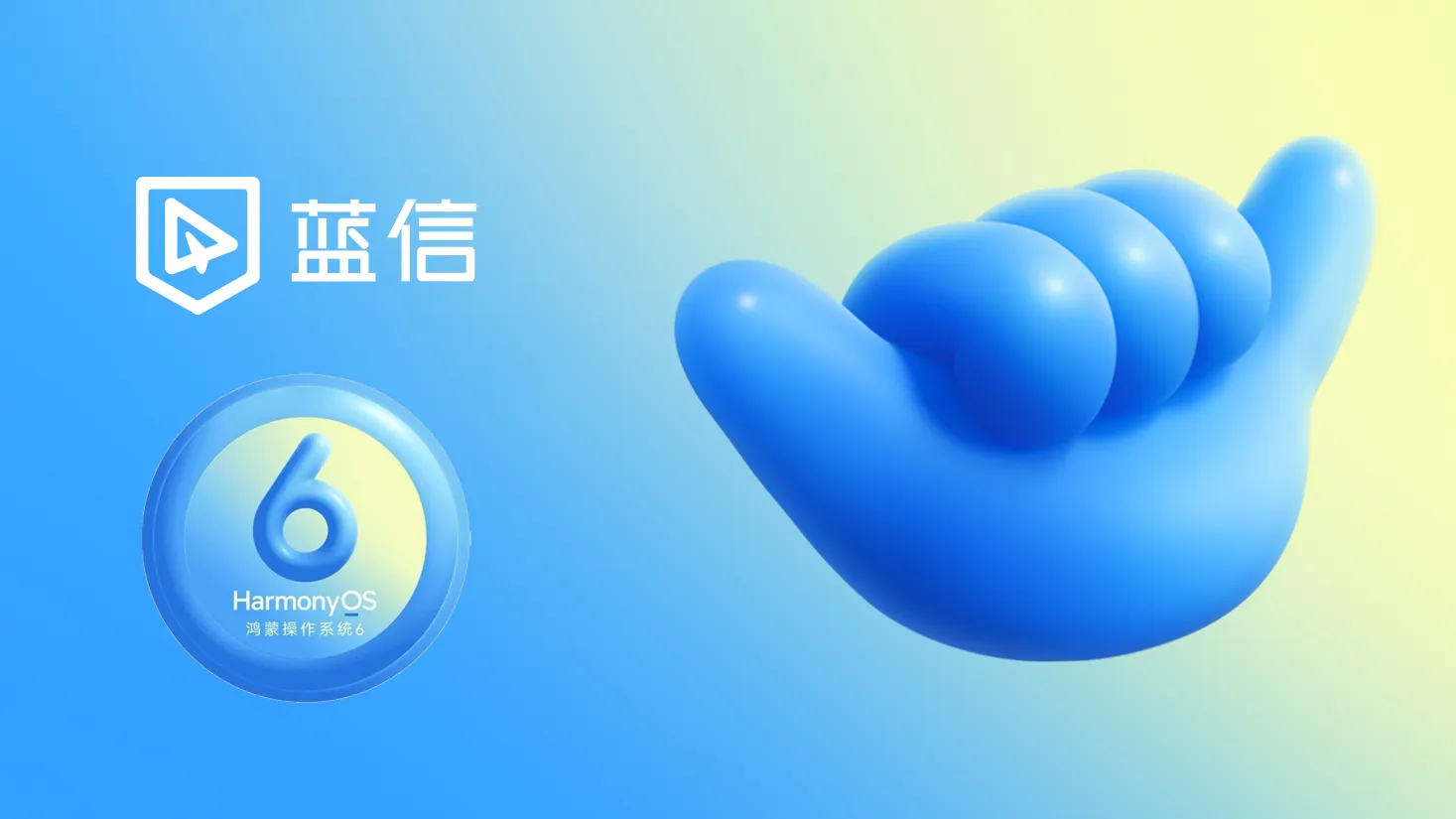 蓝信鸿蒙版.png