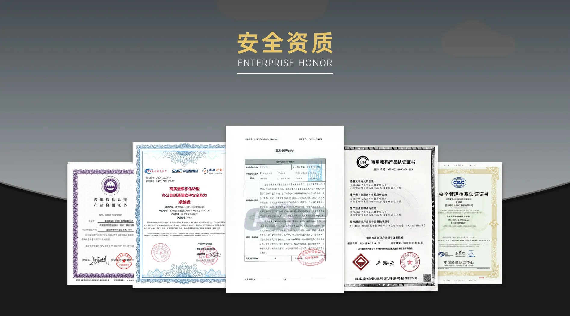 蓝信安全资质.png