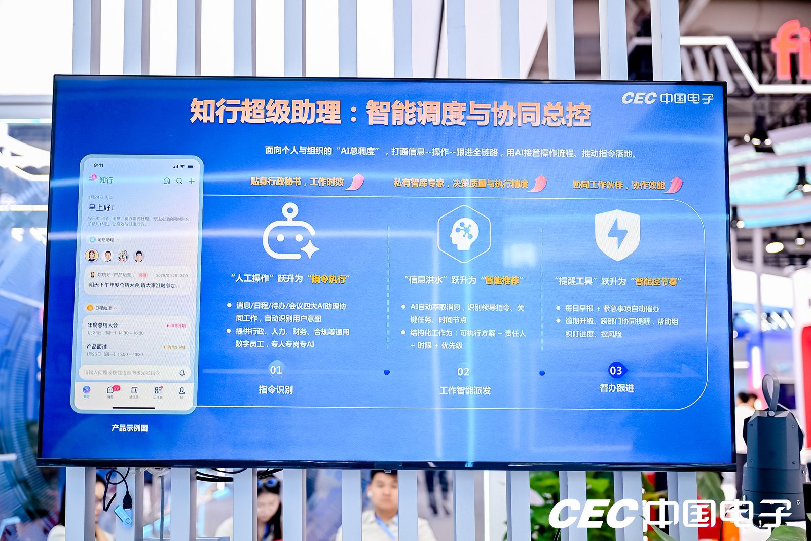 蓝信知行超级助理示例.jpg
