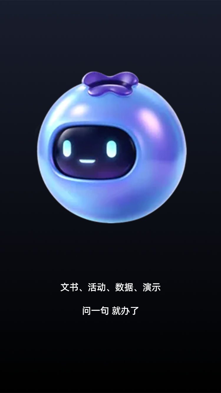 LanMate：党政军央国企AI办公搭子