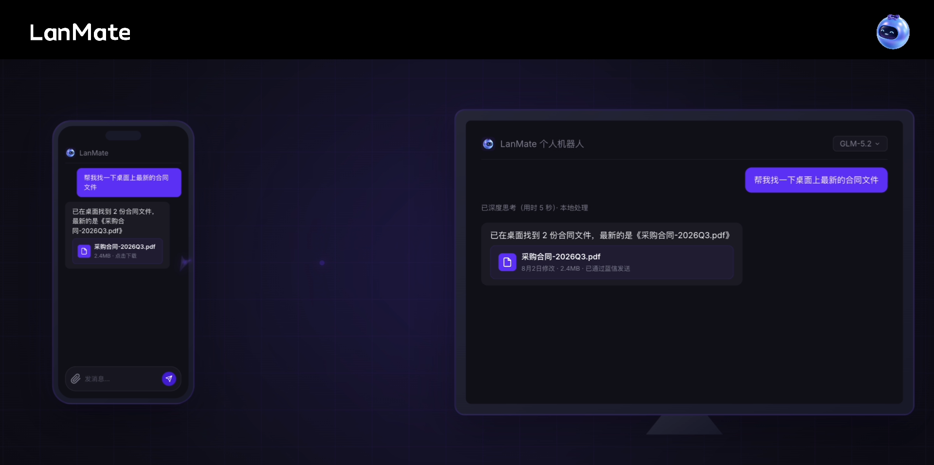LanMate AI办公软件与蓝信协同.png LanMate AI办公软件与蓝信协同.png