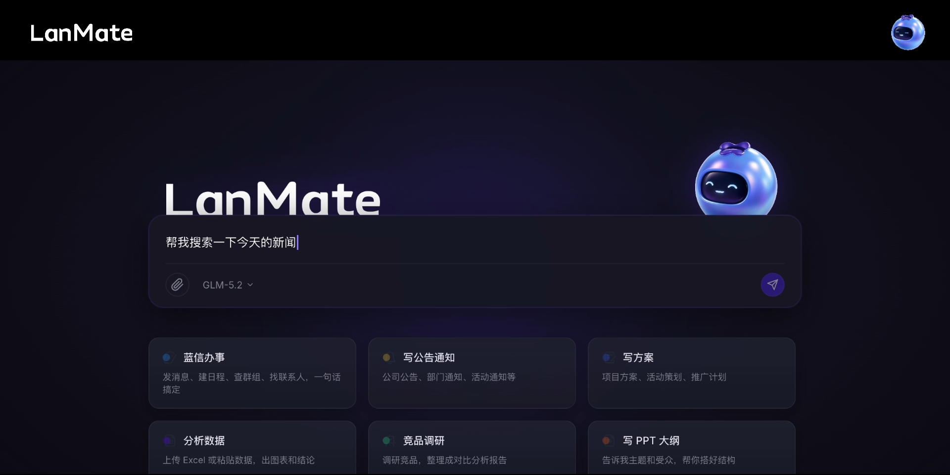 LanMate AI办公软件.png LanMate AI办公软件.png