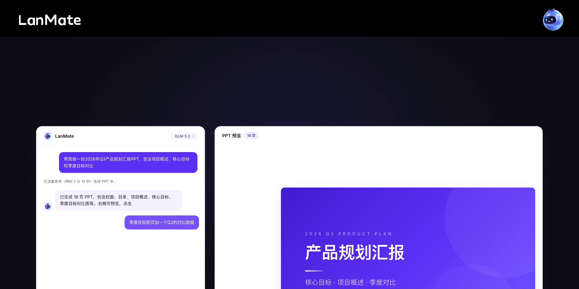 LanMate AI办公软件文档能力.png LanMate AI办公软件文档能力.png