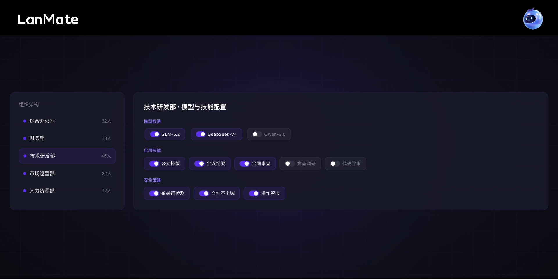 LanMate AI办公软件安全可控.png LanMate AI办公软件安全可控.png